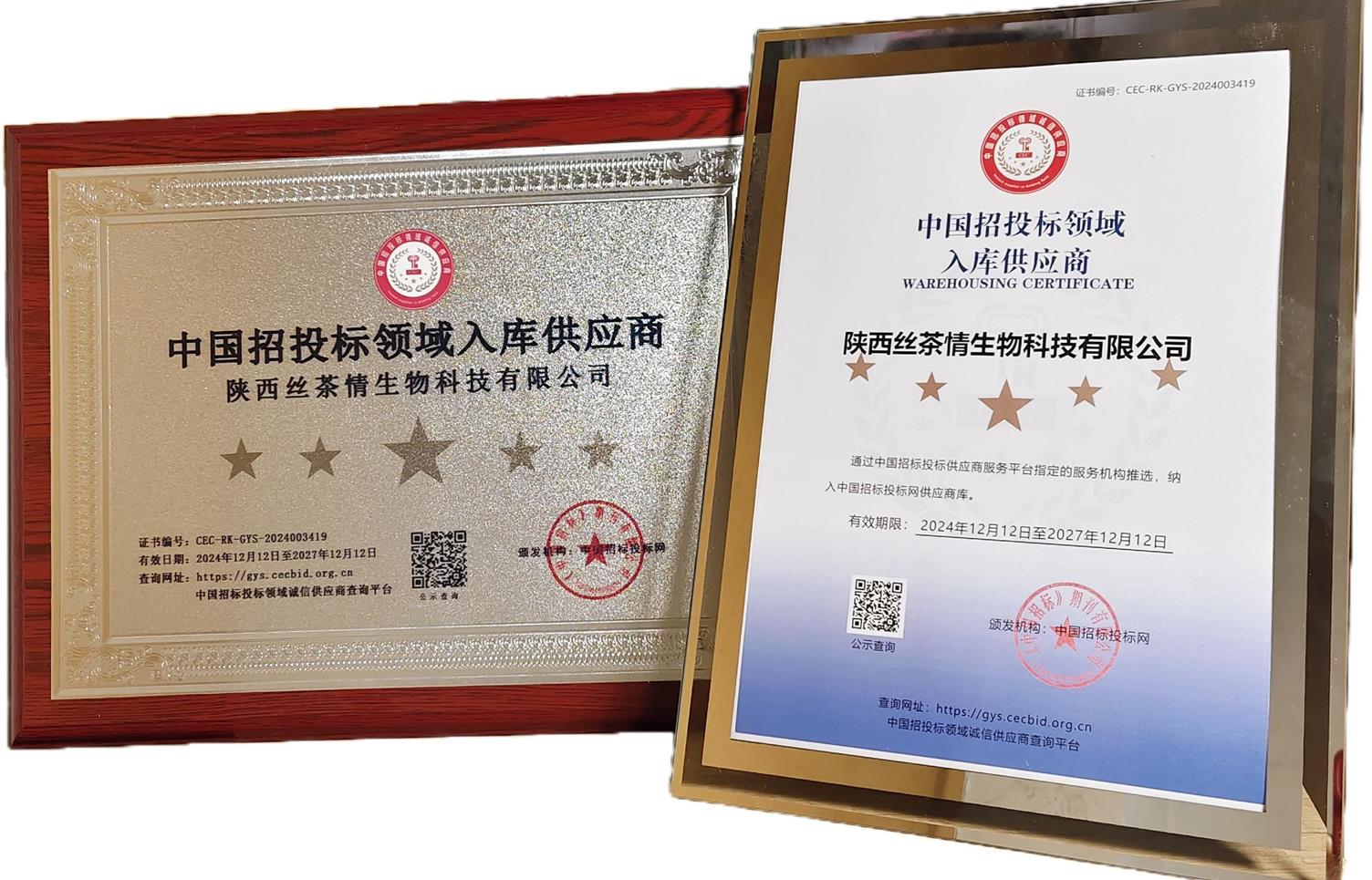 中国招投标五星级入库供应商