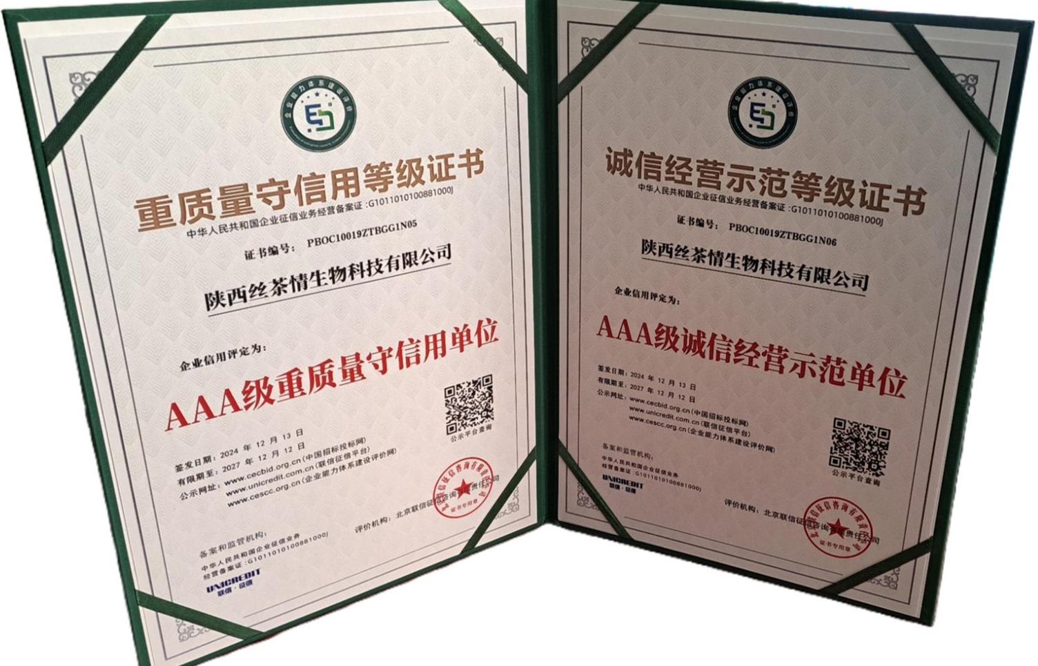 AAA级重质量守信用单位