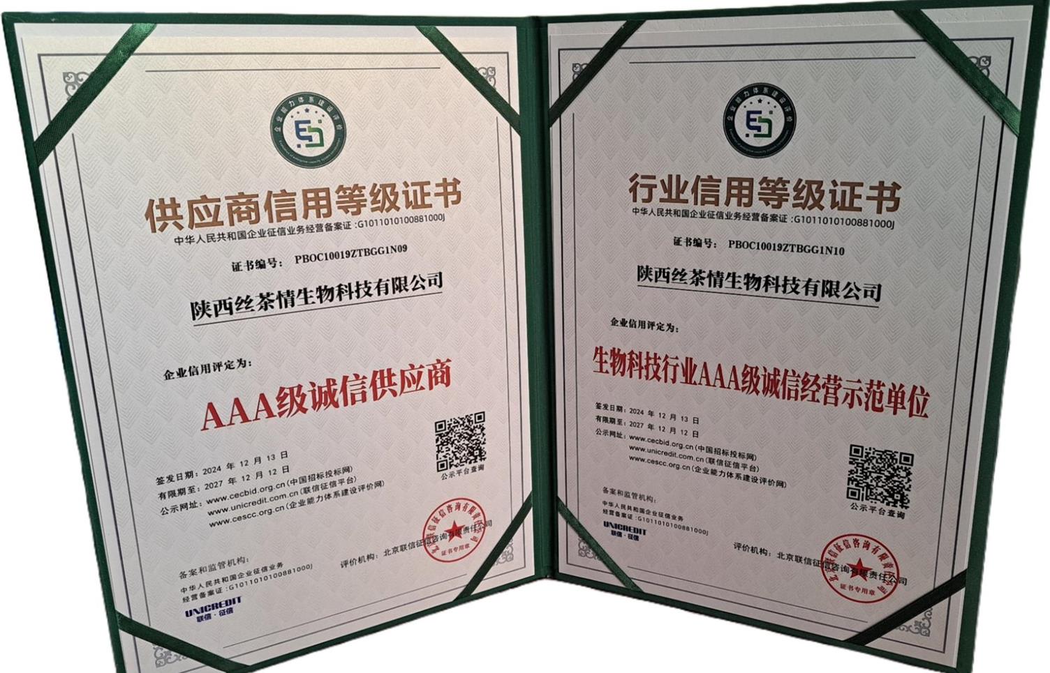 AAA级诚信供应商