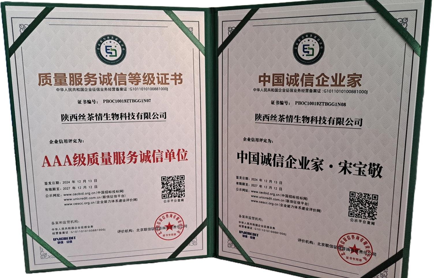 AAA级质量服务诚信单位